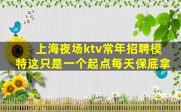 毕节KTV招聘